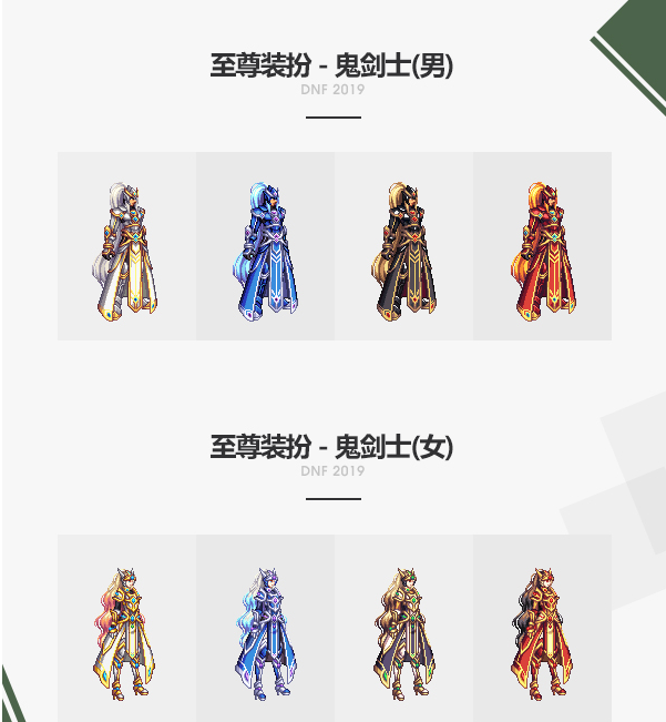 DNF 2019新春礼包 骑士主题下女男枪的极致科技美学