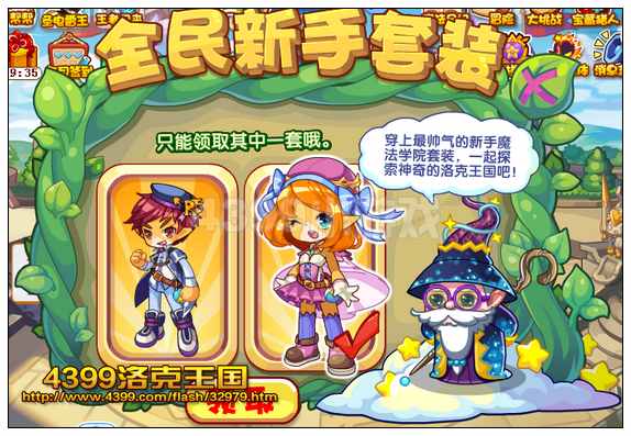 洛克王国全民新手套装免费领取指南